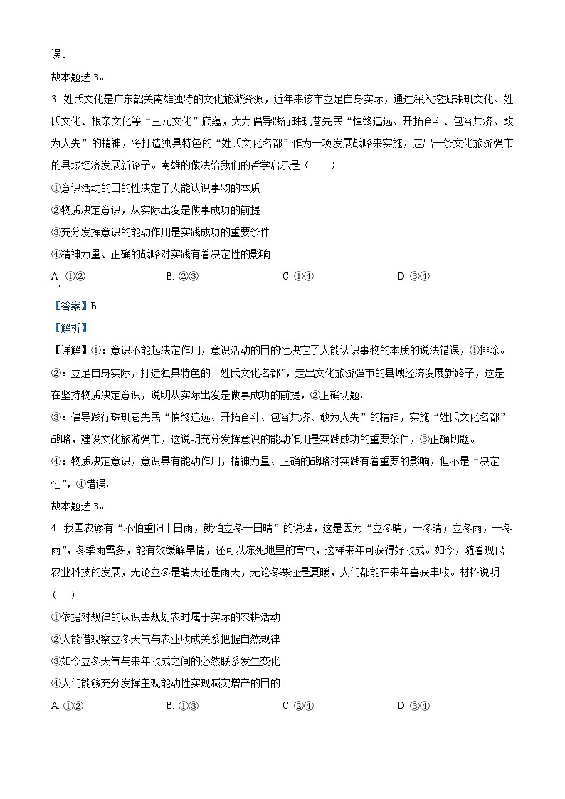 2024宜宾叙州区二中高二上学期期末政治试题含解析02