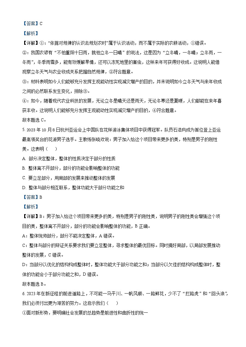 2024宜宾叙州区二中高二上学期期末政治试题含解析03