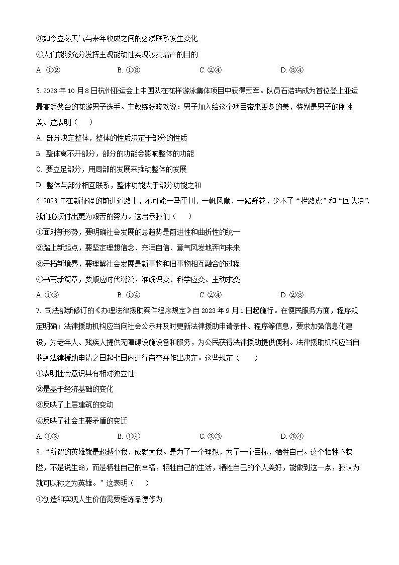 2024宜宾叙州区二中高二上学期期末政治试题含解析02