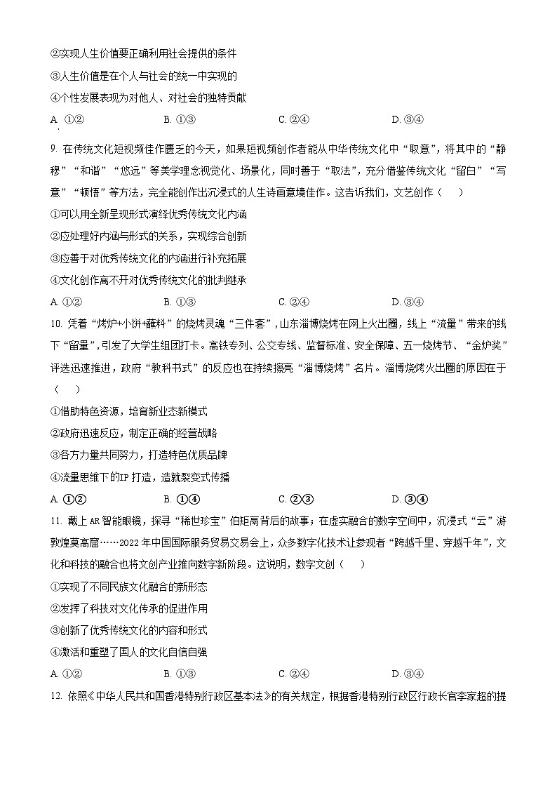 2024宜宾叙州区二中高二上学期期末政治试题含解析03