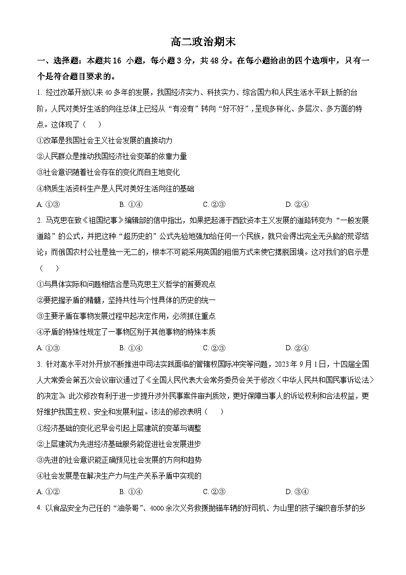 2024通化梅河口五中高二上学期1月期末考试政治含解析01