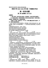 海南省海口市琼山区海南中学2023-2024学年高一上学期期末考试政治试题