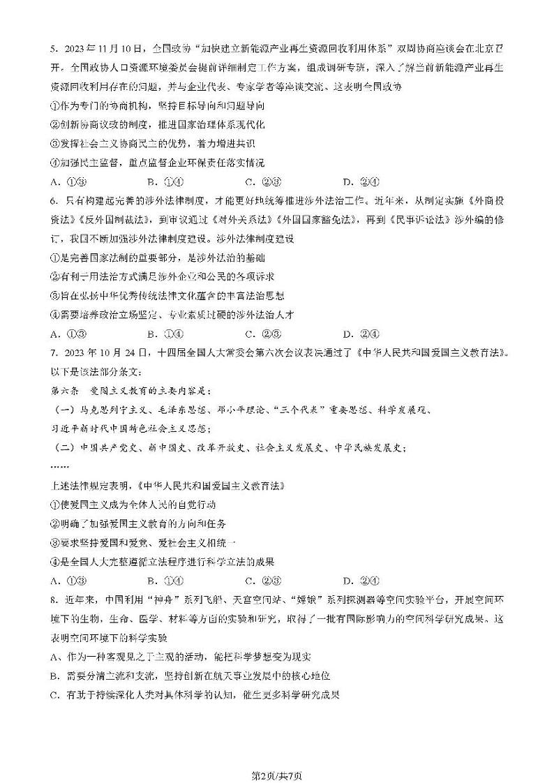 北京朝阳区2023-2024高三上学期期末政治试卷及答案02