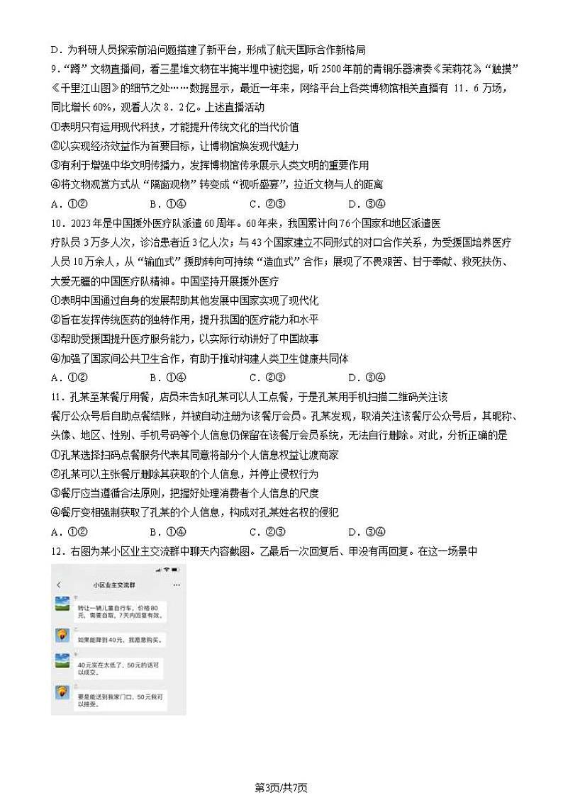 北京朝阳区2023-2024高三上学期期末政治试卷及答案03