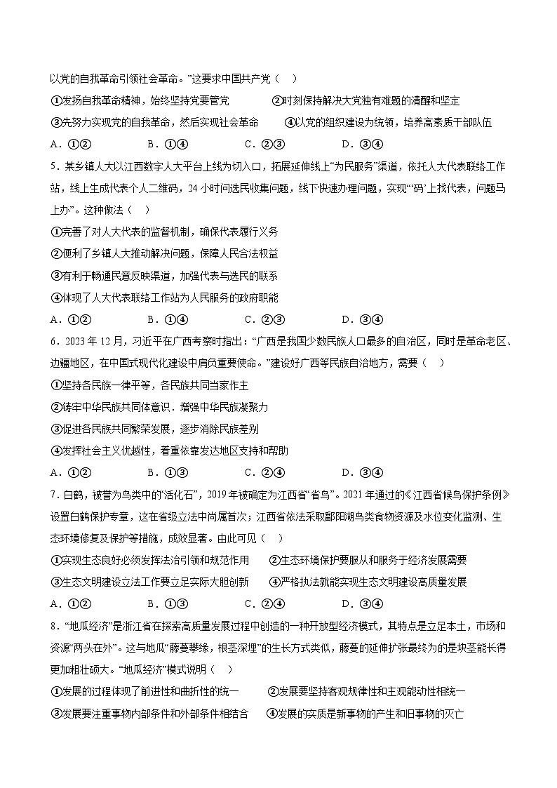 江西省联考2024届高三新高考适应性测试政治试卷（含答案）第2页