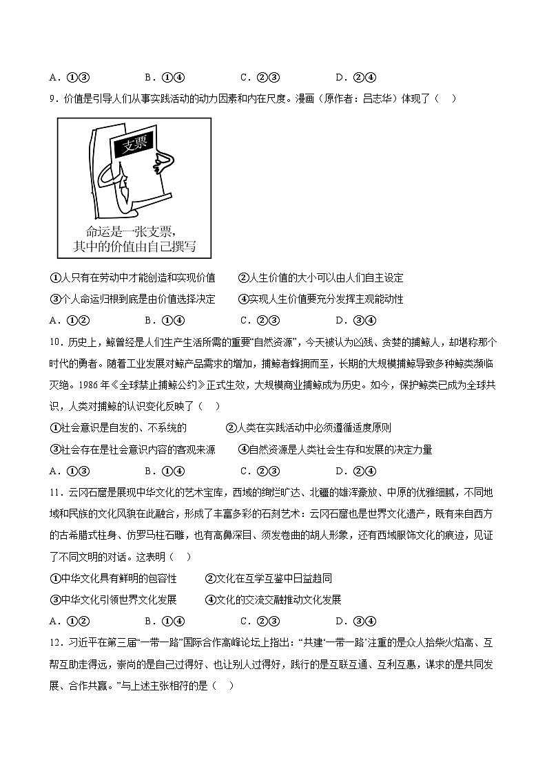 江西省联考2024届高三新高考适应性测试政治试卷（含答案）第3页