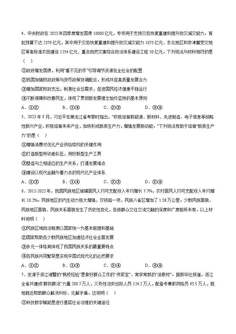 甘肃省联考2024届高三新高考适应性测试政治试卷（含答案）第2页