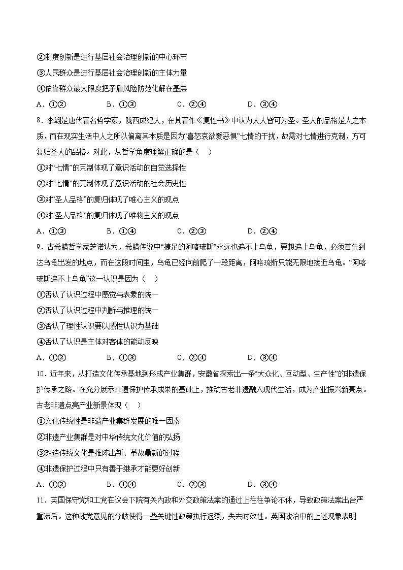 甘肃省联考2024届高三新高考适应性测试政治试卷（含答案）第3页