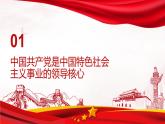 【轻松备课】人教版 高中政治 必修3 3.1坚持党的领导 课件+视频+导学案