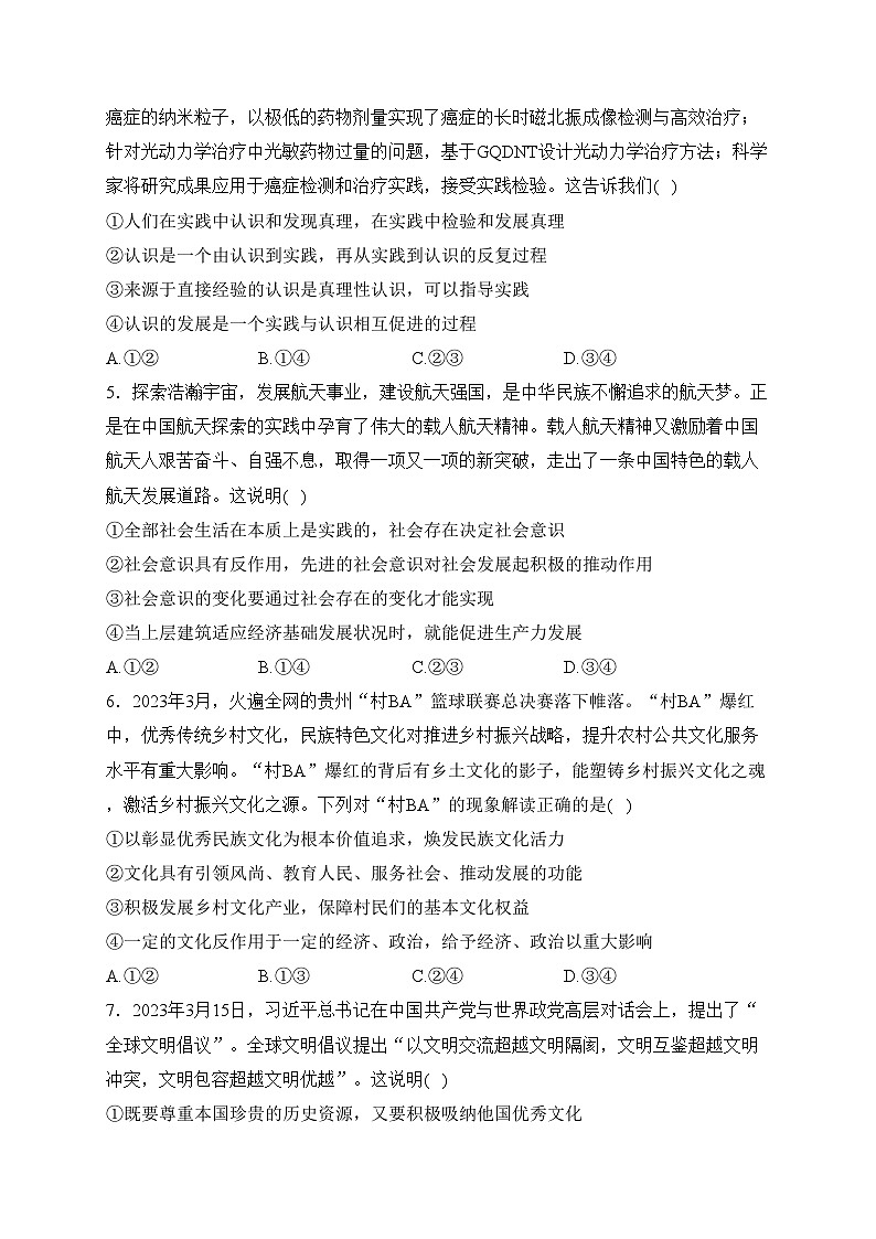 福建省福州市闽江口多校2024届高三上学期11月期中联考政治试卷(含答案)02