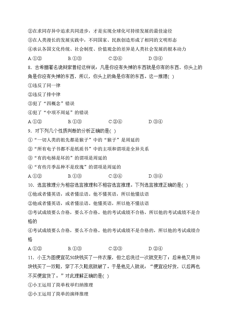 福建省福州市闽江口多校2024届高三上学期11月期中联考政治试卷(含答案)03