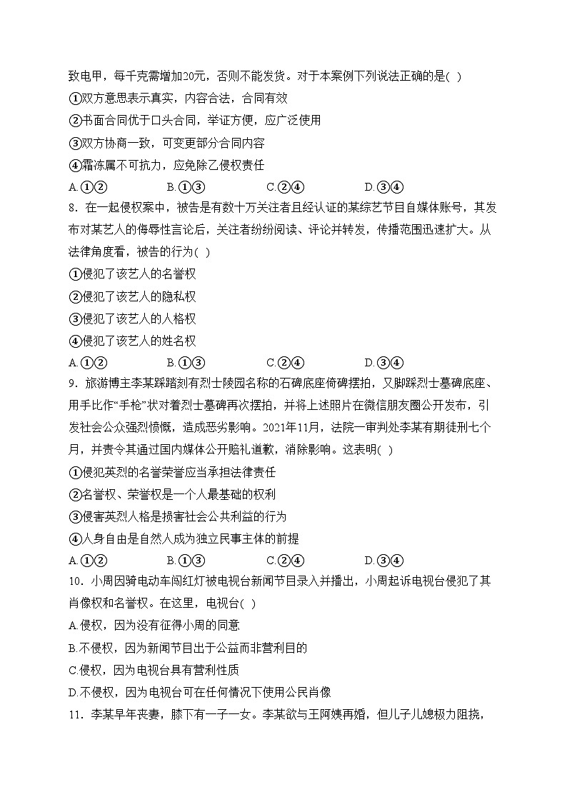 霍尔果斯市苏港中学2022-2023学年高二下学期4月期中考试政治试卷(含答案)03