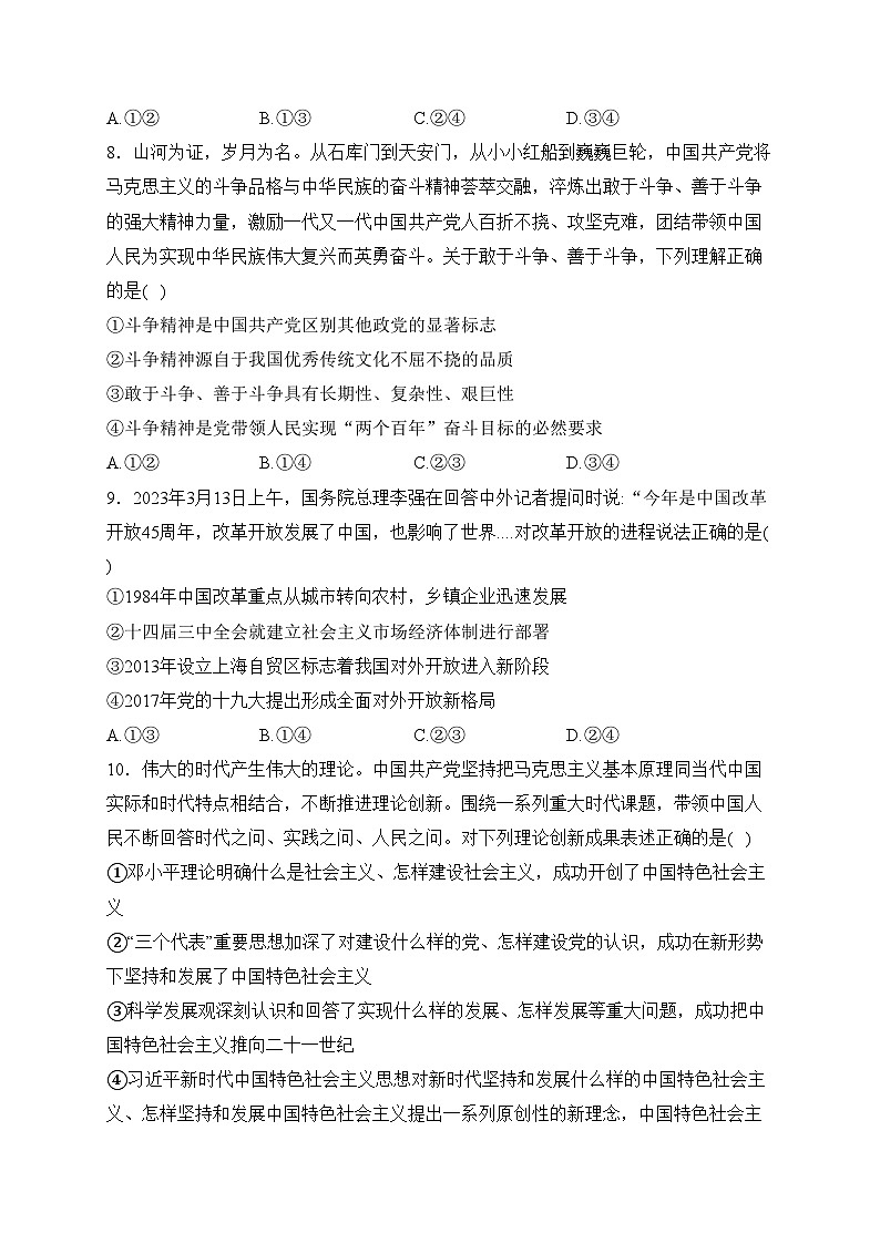 西丰县高级中学2022-2023学年高二下学期期中考试政治试卷(含答案)第3页