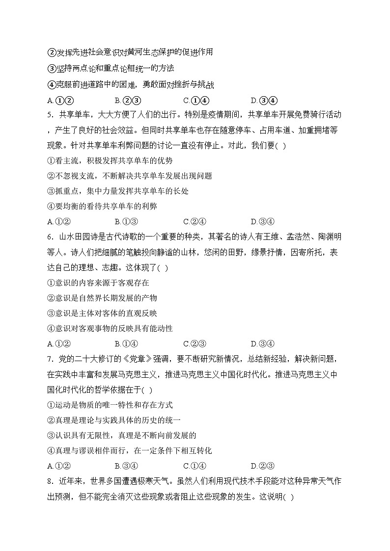 重庆市2023-2024学年高二上学期期末质量检测政治试卷(含答案)第2页