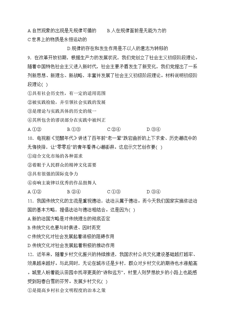 重庆市2023-2024学年高二上学期期末质量检测政治试卷(含答案)第3页