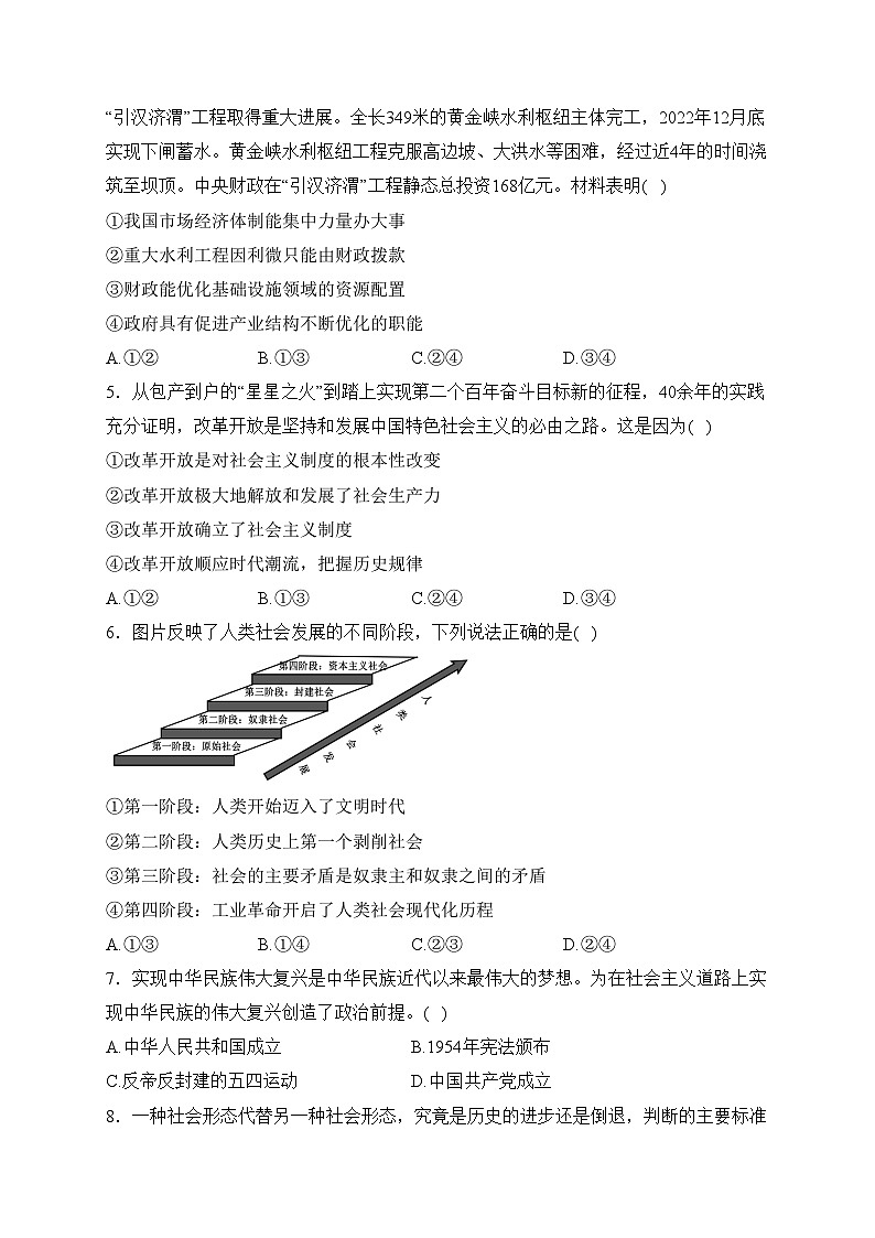 重庆市2023-2024学年高一上学期期末质量检测政治试卷(含答案)第2页