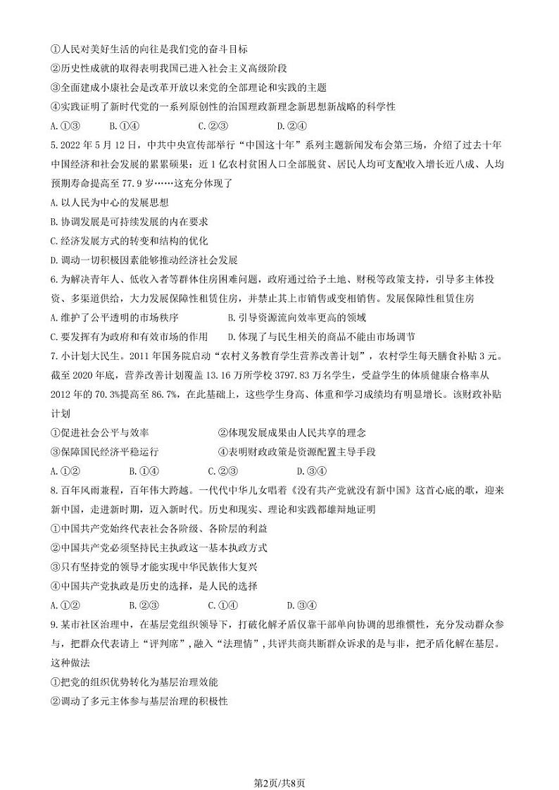 2023-2024学年北京延庆区高二上学期期末政治试题及答案02