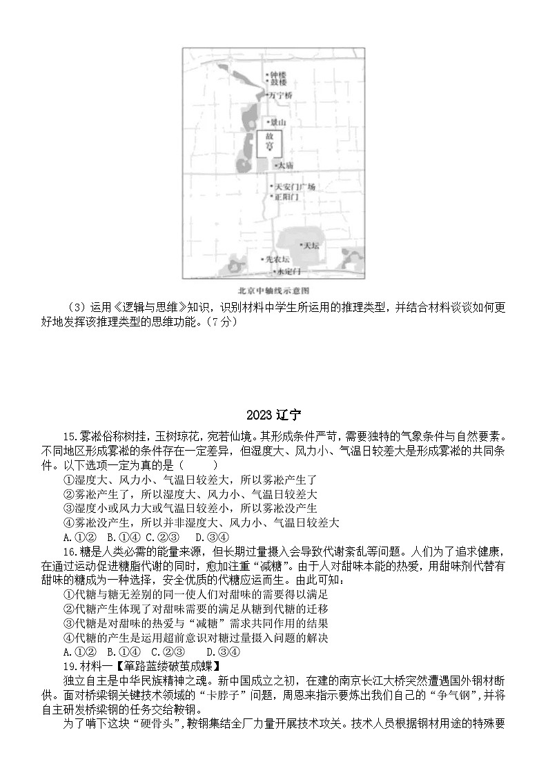 高中政治2024届高考《逻辑与思维》真题汇总练习（附参考答案和解析）03