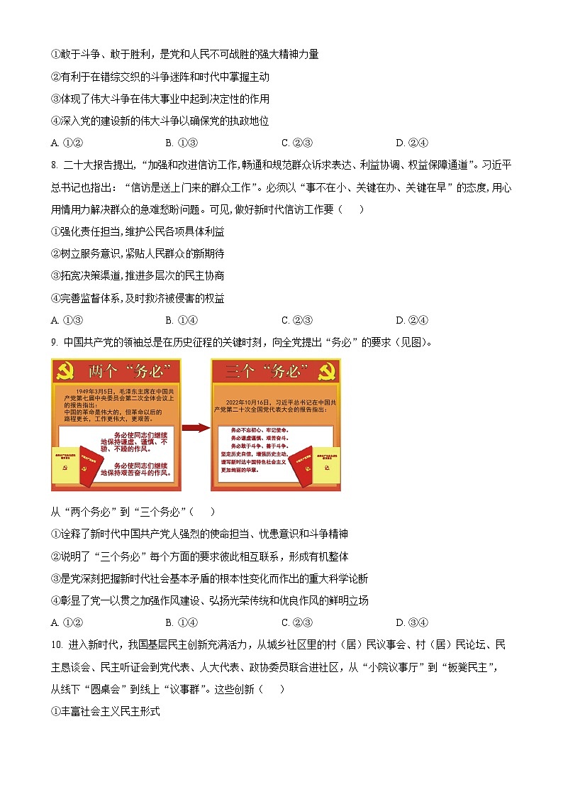 2022-2023学年 辽宁省葫芦岛市高一下学期期末考试政治试题03