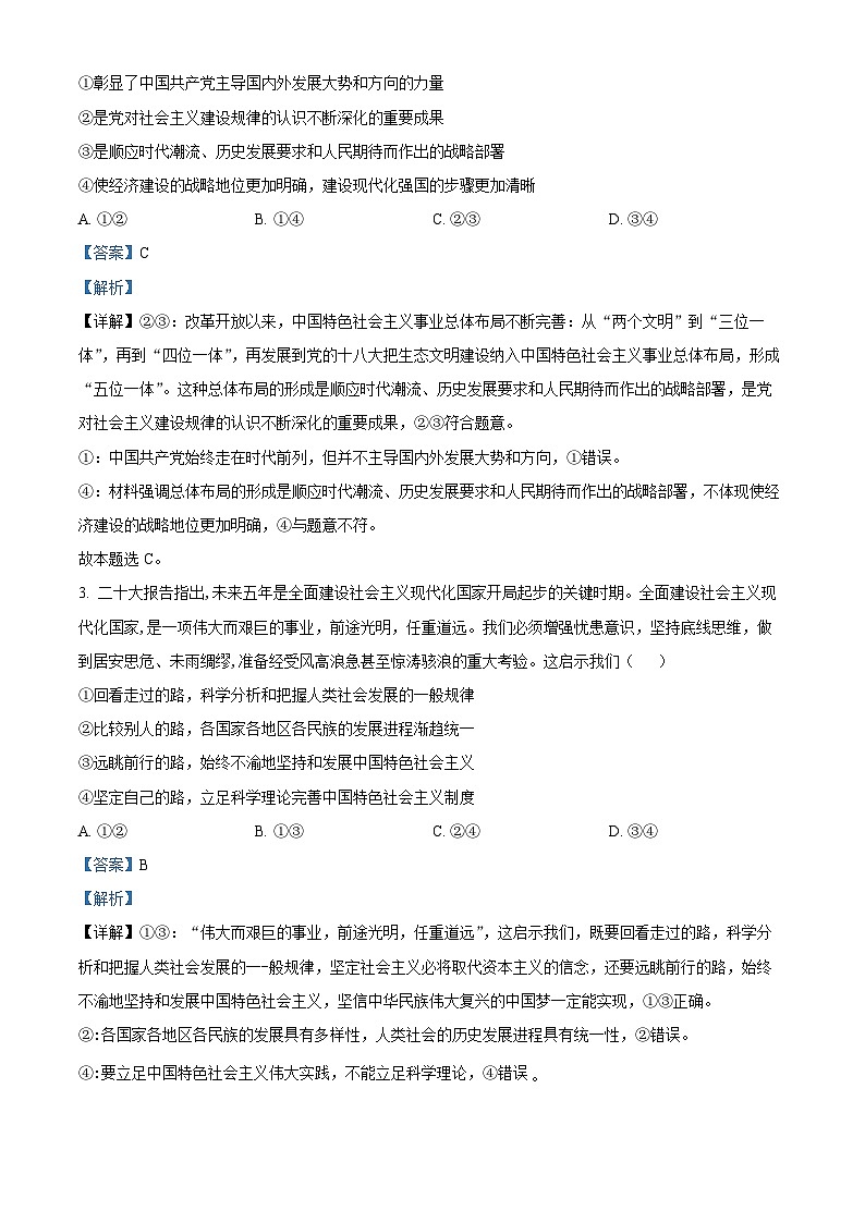 2022-2023学年 辽宁省葫芦岛市高一下学期期末考试政治试题02