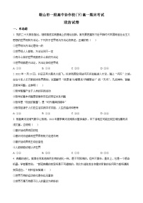 2022-2023学年辽宁省鞍山市一般高中协作校高一下学期期末考试政治试题