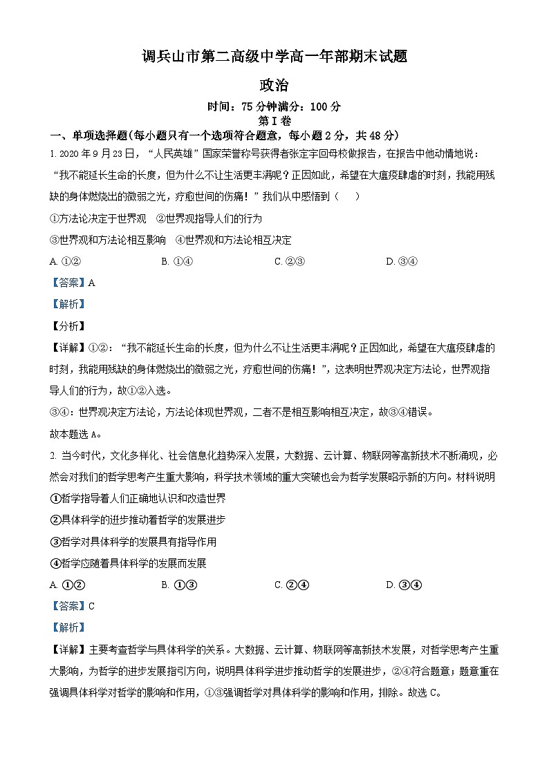 2022-2023学年辽宁省调兵山市第二高级中学高一下学期期末考试政治试题01
