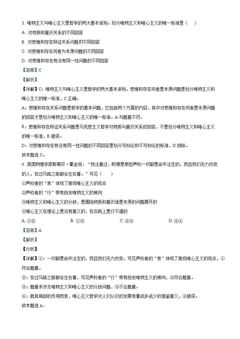 2022-2023学年辽宁省调兵山市第二高级中学高一下学期期末考试政治试题02
