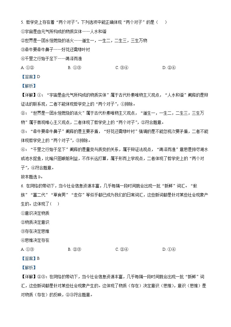 2022-2023学年辽宁省调兵山市第二高级中学高一下学期期末考试政治试题03