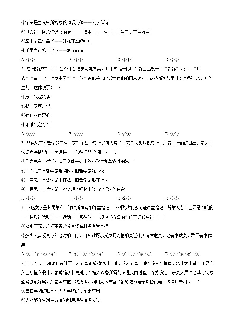 2022-2023学年辽宁省调兵山市第二高级中学高一下学期期末考试政治试题02