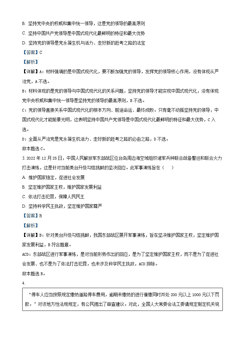 2022-2023学年辽宁省抚顺市六校协作体高一下学期期末考试政治试题02