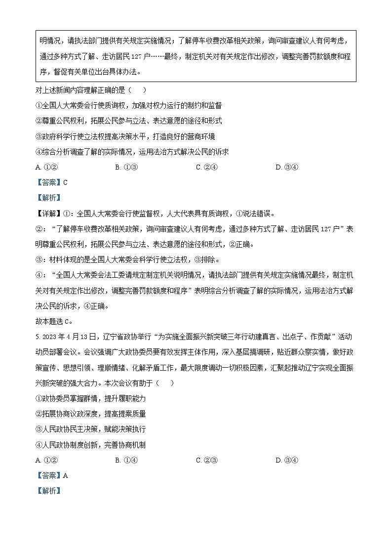 2022-2023学年辽宁省抚顺市六校协作体高一下学期期末考试政治试题03