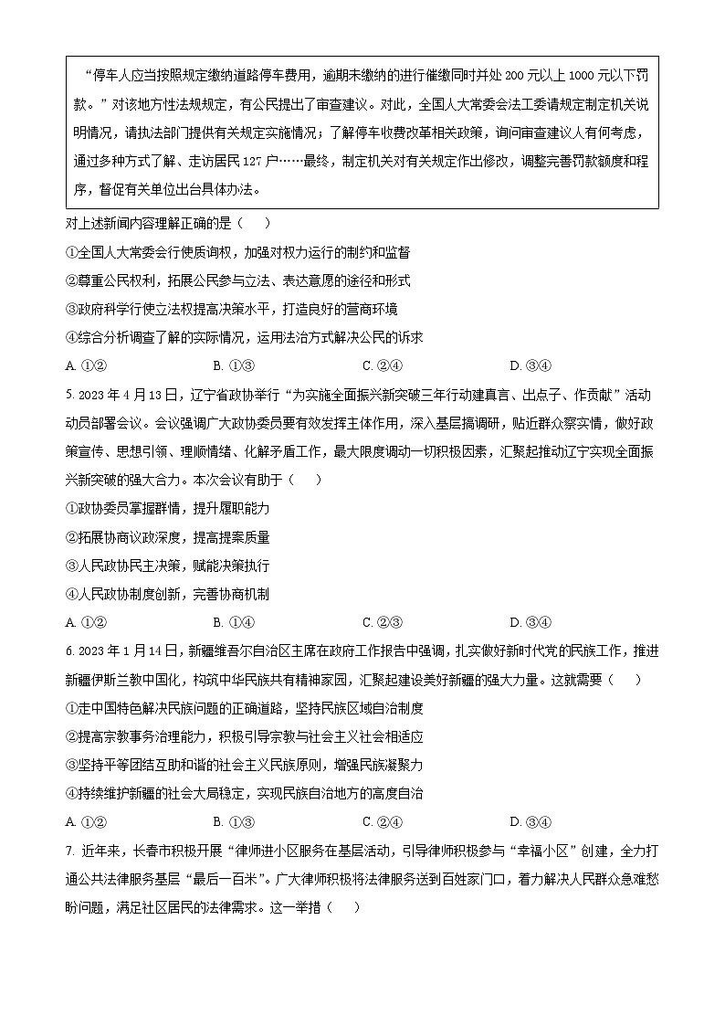 2022-2023学年辽宁省抚顺市六校协作体高一下学期期末考试政治试题02