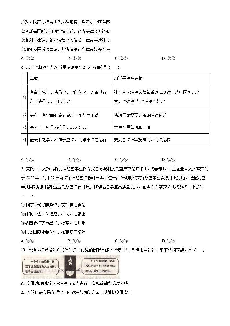 2022-2023学年辽宁省抚顺市六校协作体高一下学期期末考试政治试题03