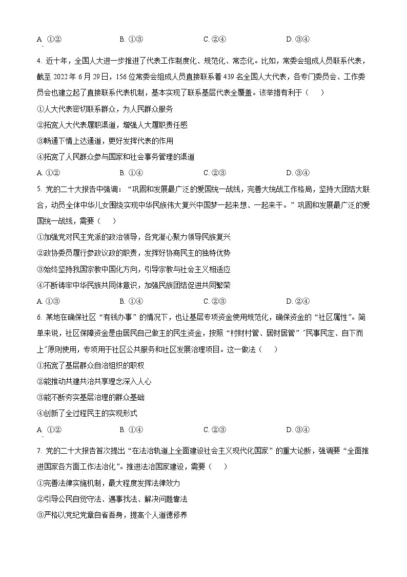 2022-2023学年辽宁省沈阳市郊联体高一下学期期末考试政治试题02