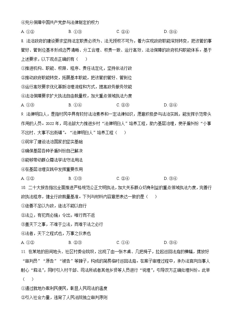 2022-2023学年辽宁省沈阳市郊联体高一下学期期末考试政治试题03