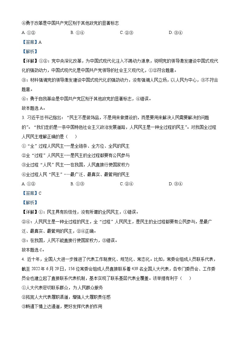 2022-2023学年辽宁省沈阳市郊联体高一下学期期末考试政治试题02