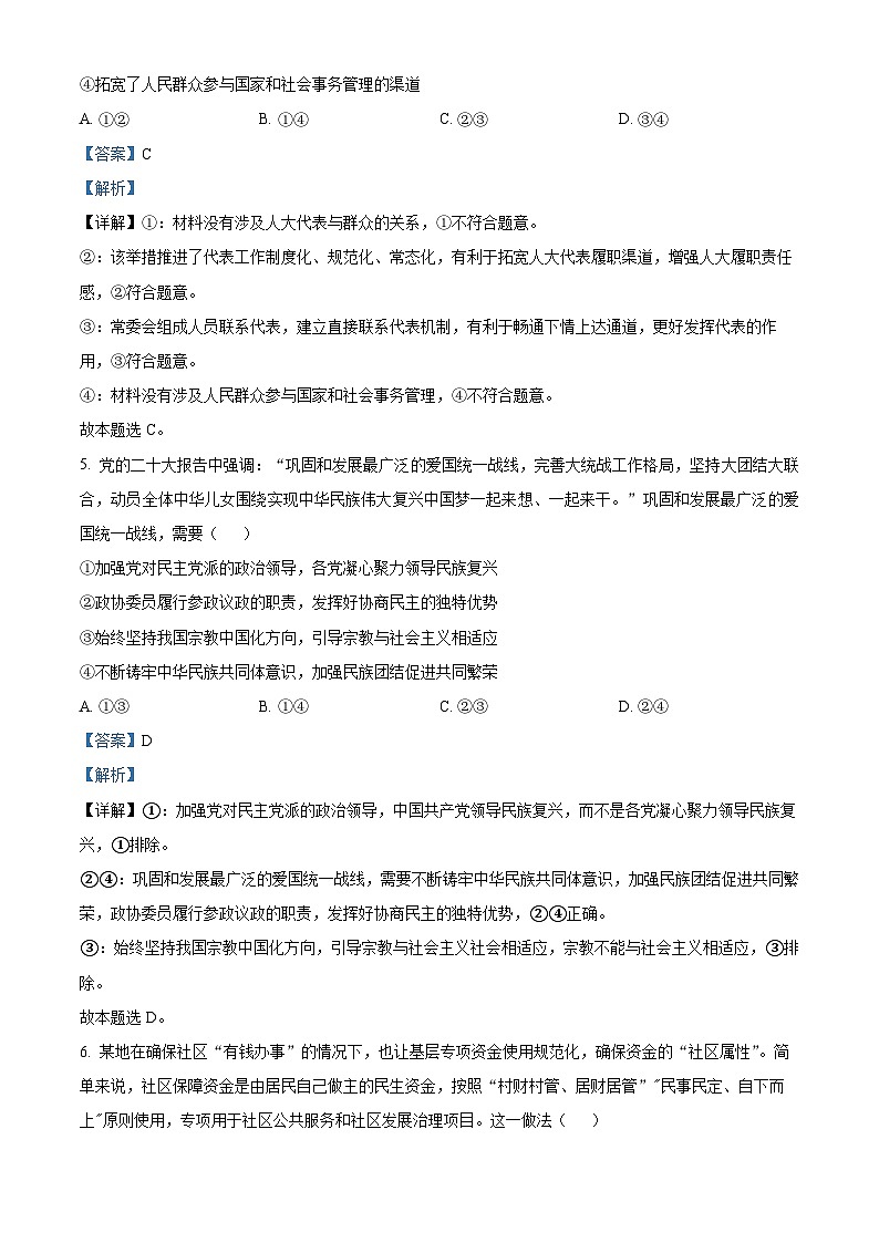 2022-2023学年辽宁省沈阳市郊联体高一下学期期末考试政治试题03