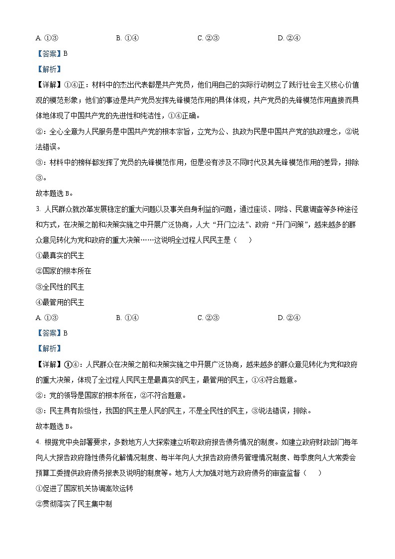 2022-2023学年辽宁省铁岭市六校高一下学期期末考试政治试题02