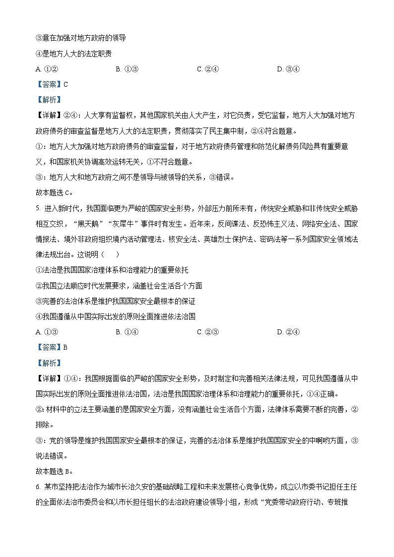 2022-2023学年辽宁省铁岭市六校高一下学期期末考试政治试题03