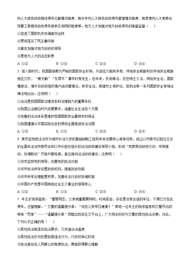 2022-2023学年辽宁省铁岭市六校高一下学期期末考试政治试题02