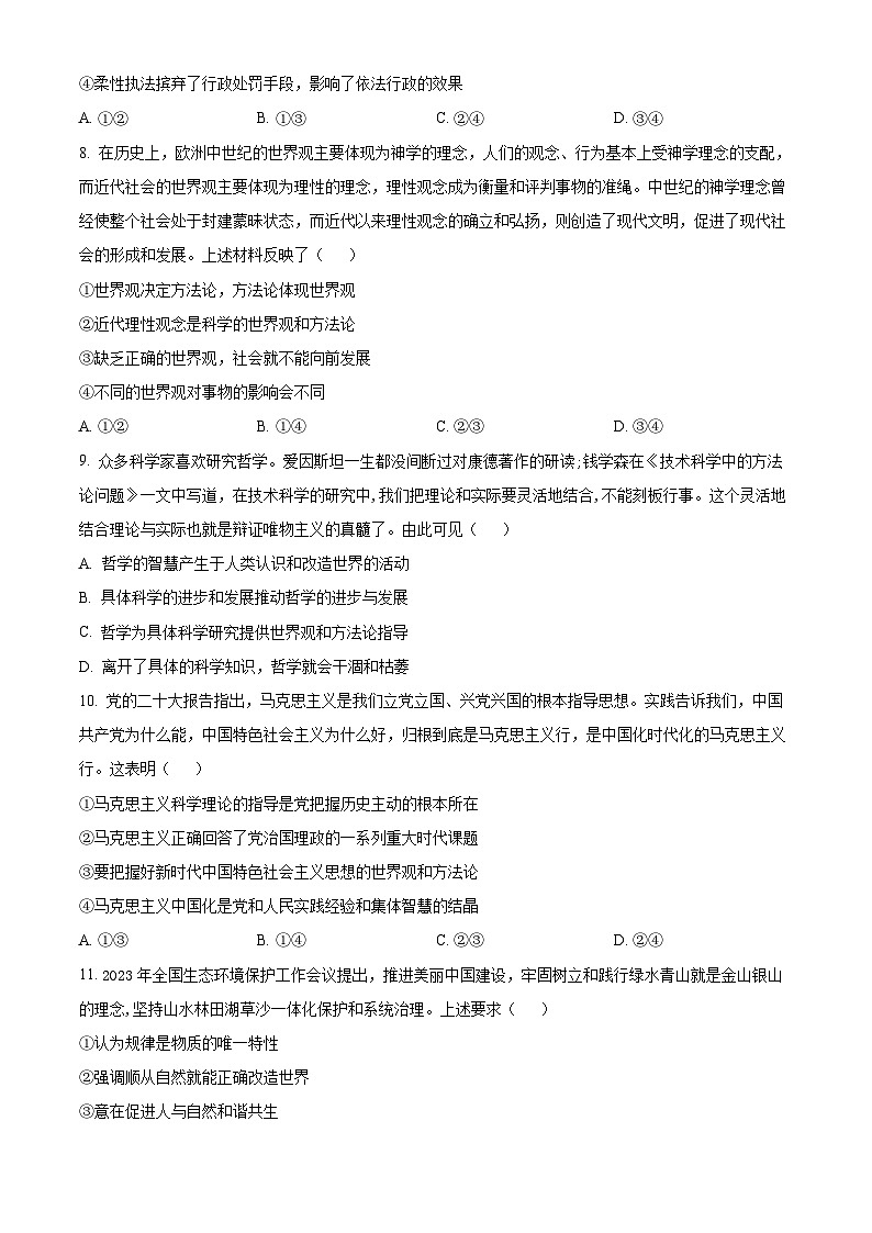 2022-2023学年辽宁省铁岭市六校高一下学期期末考试政治试题03