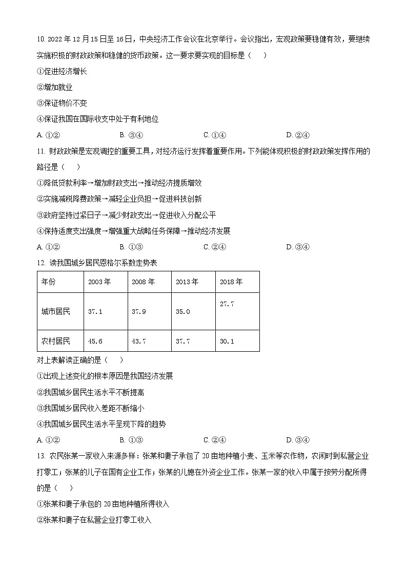 精品解析：云南省凤庆县第一中学高一下学期期末合格性考试政治试题（原卷版）第3页