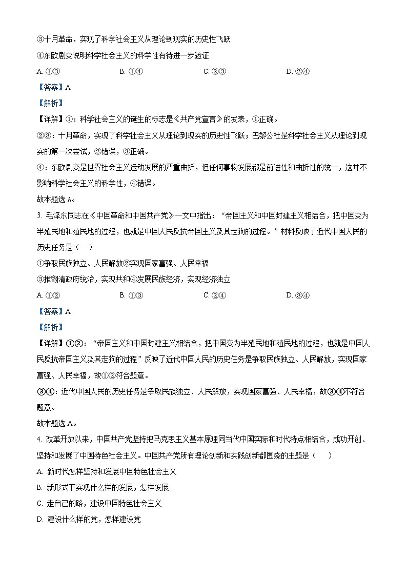精品解析：云南省凤庆县第一中学高一下学期期末合格性考试政治试题（解析版）第2页