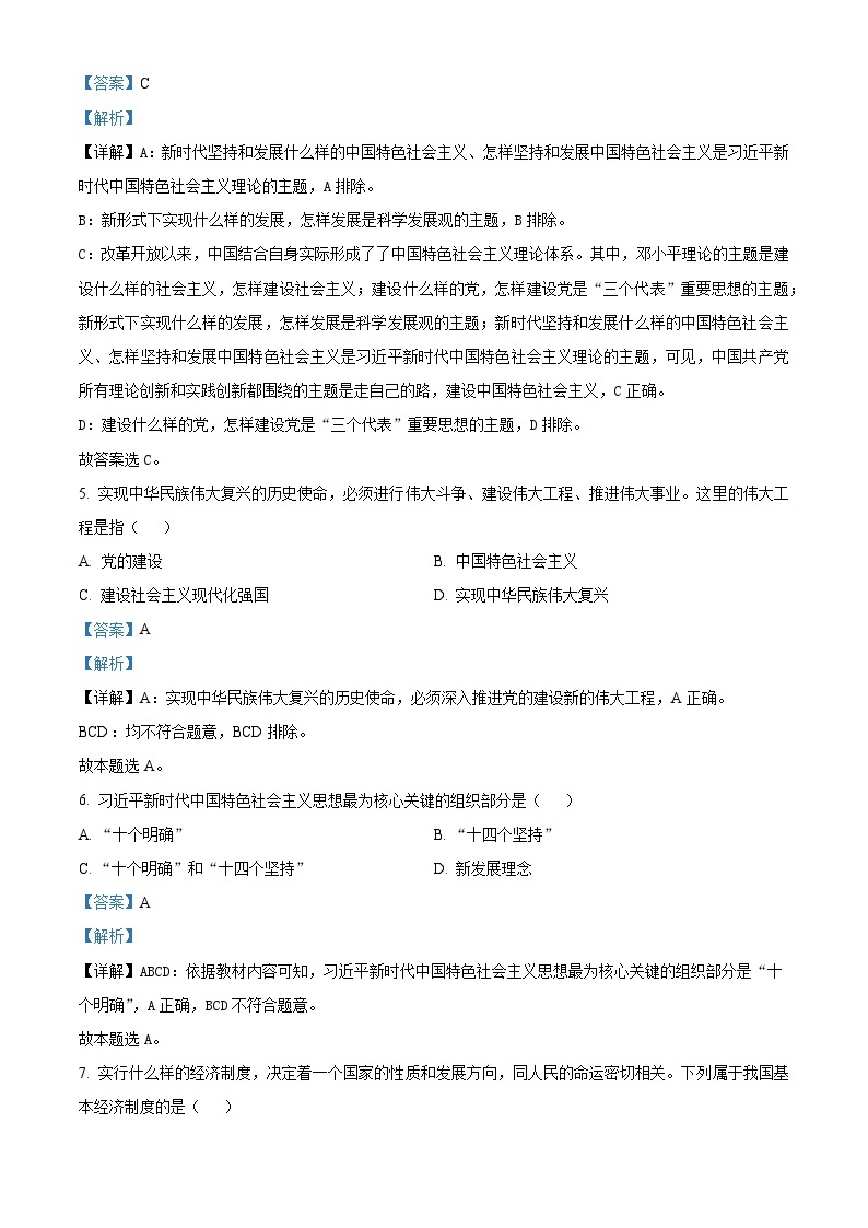 2022-2023学年云南省凤庆县第一中学高一下学期期末合格性考试政治试题03