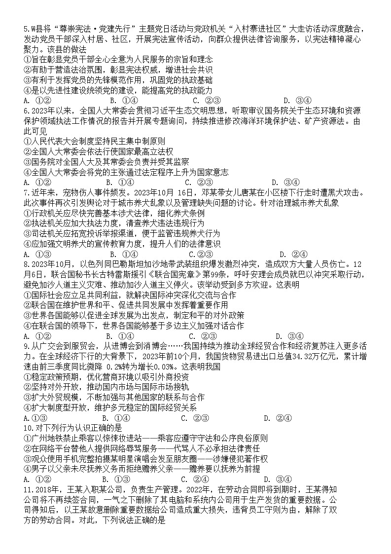 2024武汉武昌区高三上学期期末政治试题含答案第2页