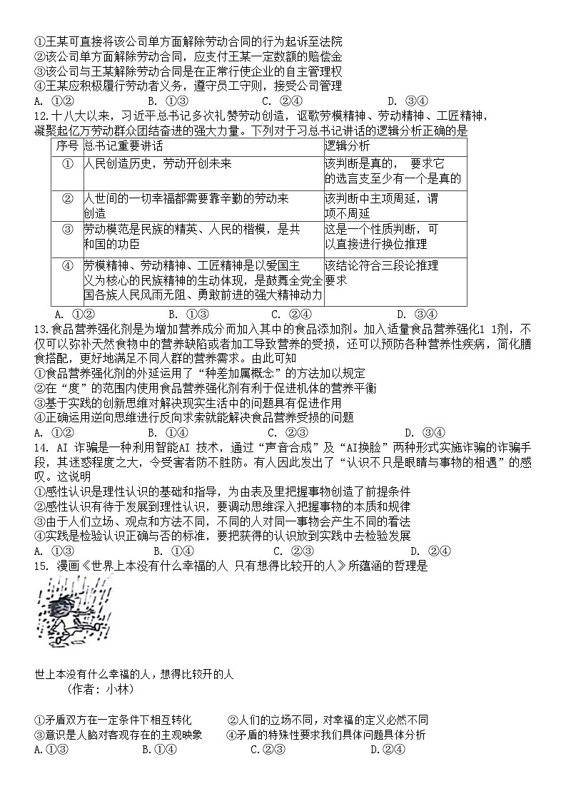 2024武汉武昌区高三上学期期末政治试题含答案第3页