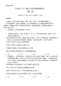 2024河北省高三上学期期末质量监测联考试题政治含解析