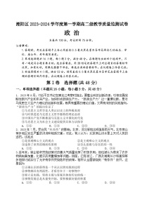 2024汕头潮阳区高二上学期期末考试政治含答案