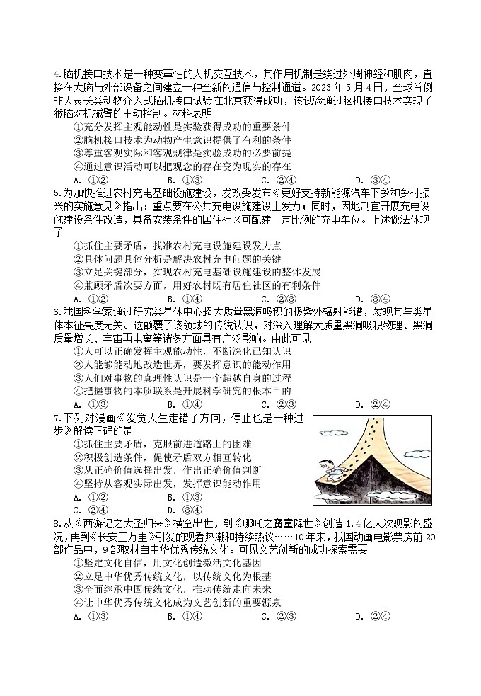 2024汕头潮阳区高二上学期期末考试政治含答案02