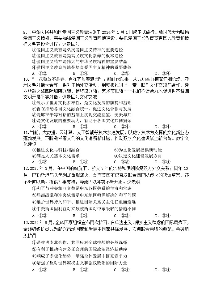2024汕头潮阳区高二上学期期末考试政治含答案03